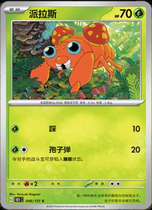 Paras - Poke Ball Pattern