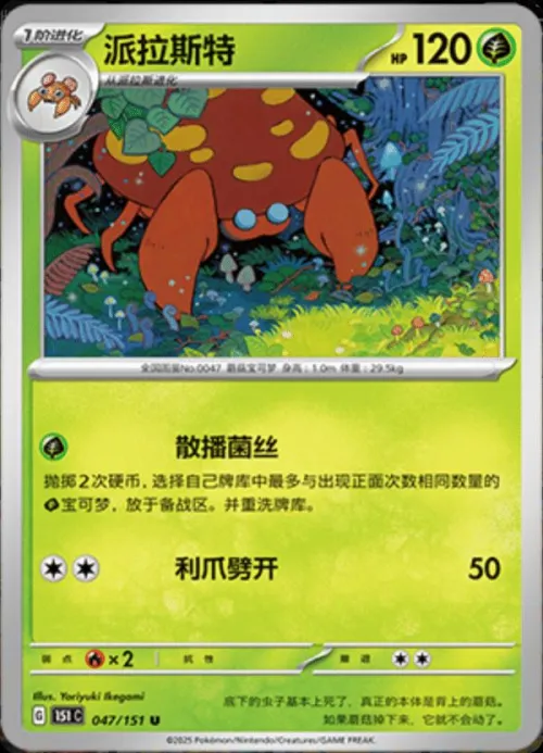 Parasect - Poke Ball Pattern