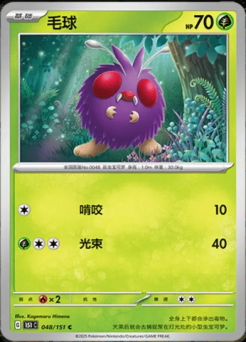 Venonat