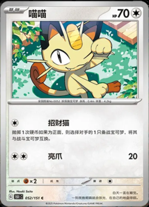 Meowth - Poke Ball Pattern