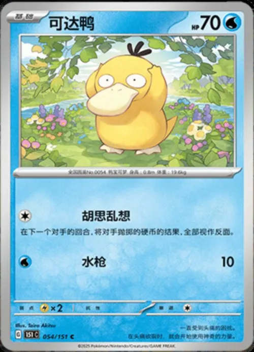 Psyduck - Poke Ball Pattern