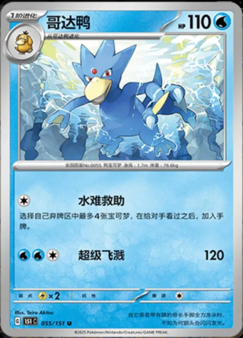 Golduck