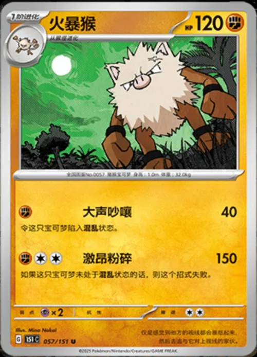 Primeape - Poke Ball Pattern