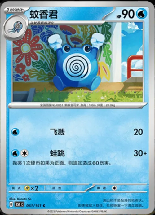 Poliwhirl