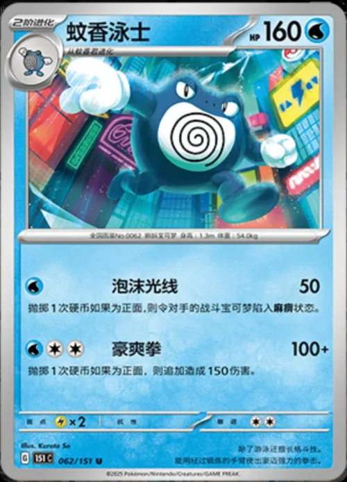 Poliwrath - Poke Ball Pattern