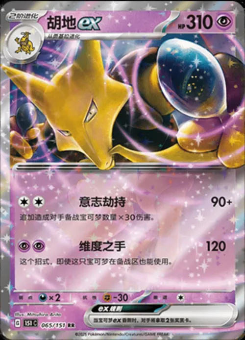 Alakazam ex
