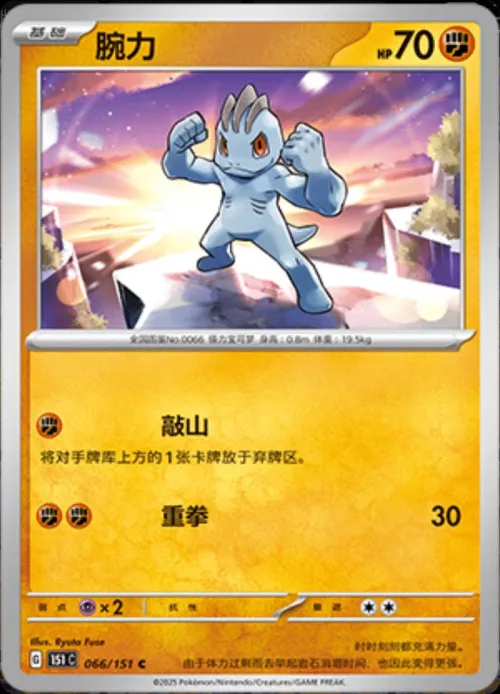 Machop