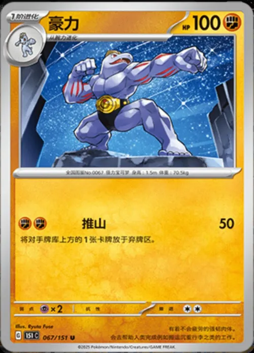 Machoke - Poke Ball Pattern