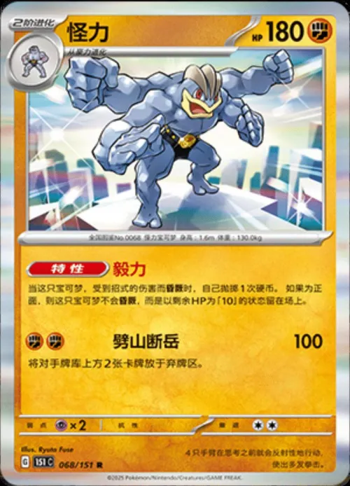 Machamp - Poke Ball Pattern