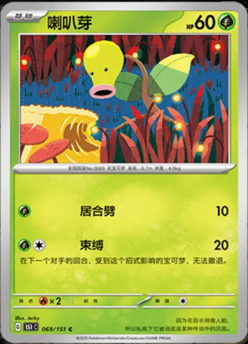 Bellsprout - Master Ball Pattern