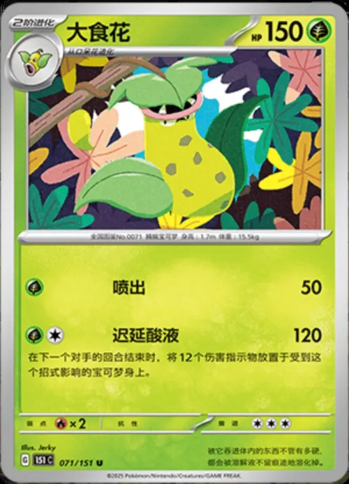 Victreebel - Poke Ball Pattern