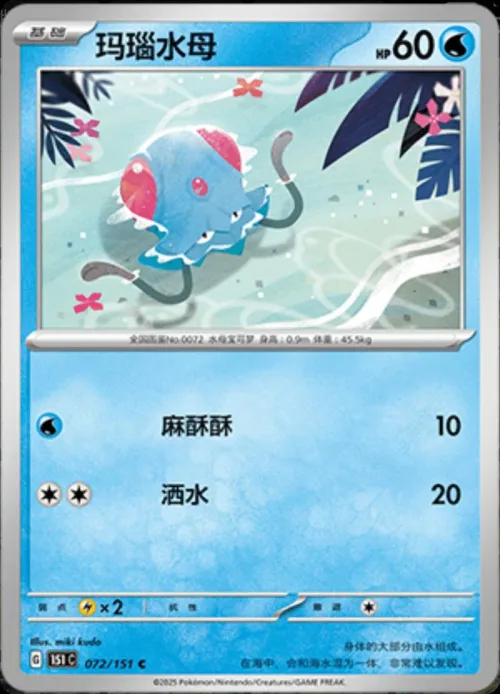 Tentacool - Master Ball Pattern