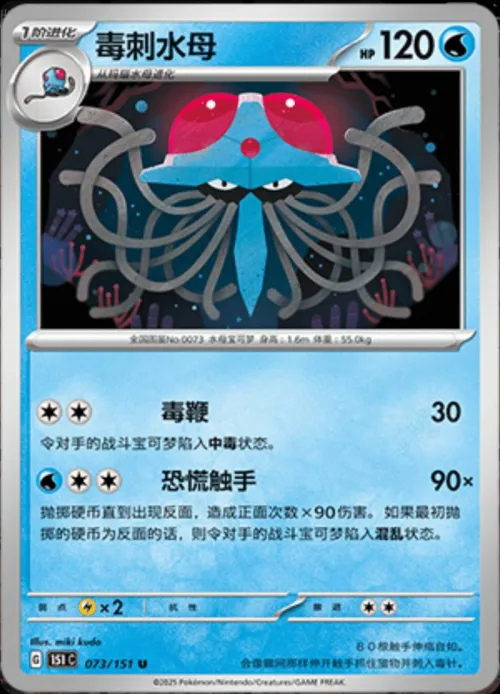 Tentacruel - Poke Ball Pattern