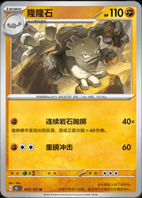 Graveler - Master Ball Pattern