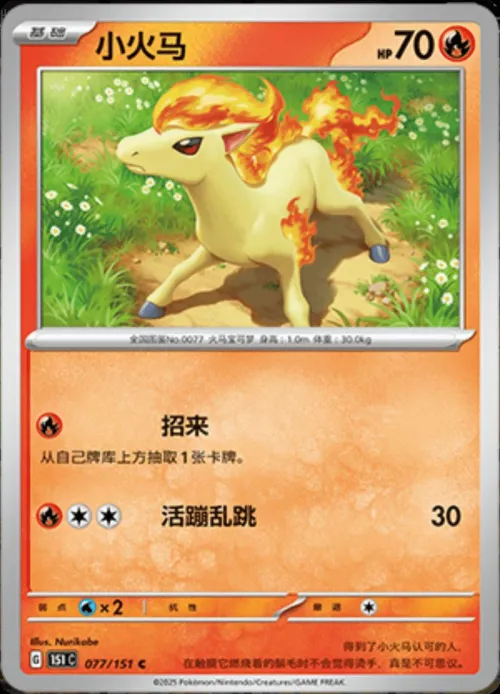 Ponyta - Poke Ball Pattern