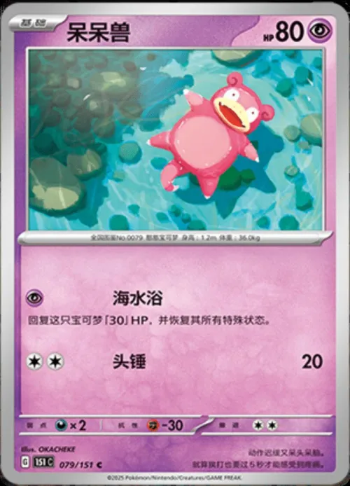 Slowpoke - Poke Ball Pattern