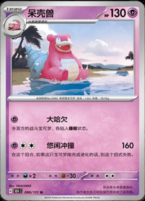 Slowbro - Poke Ball Pattern