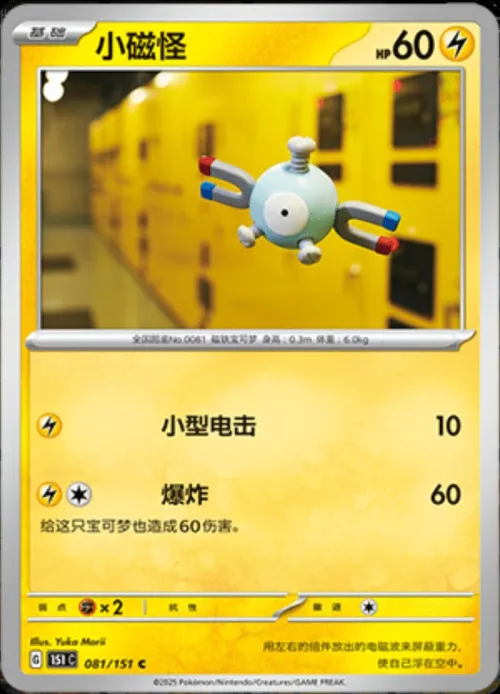 Magnemite - Master Ball Pattern