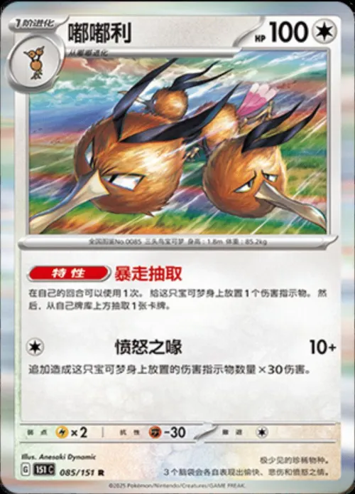 Dodrio - Poke Ball Pattern