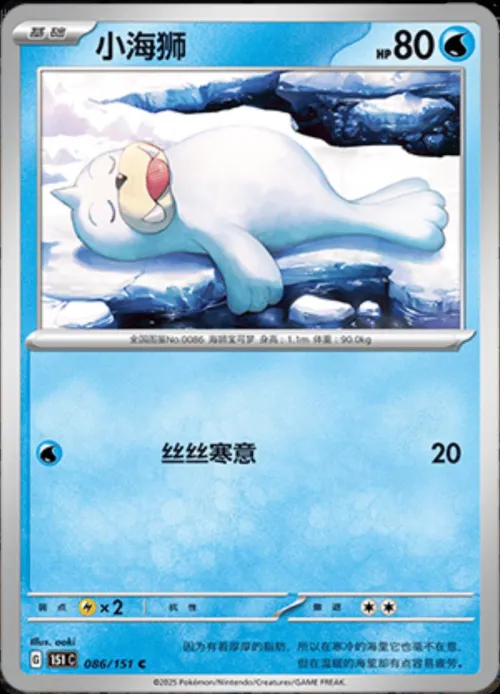 Seel - Master Ball Pattern