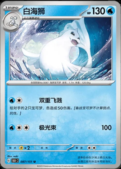 Dewgong - Poke Ball Pattern
