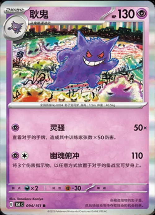 Gengar - Poke Ball Pattern