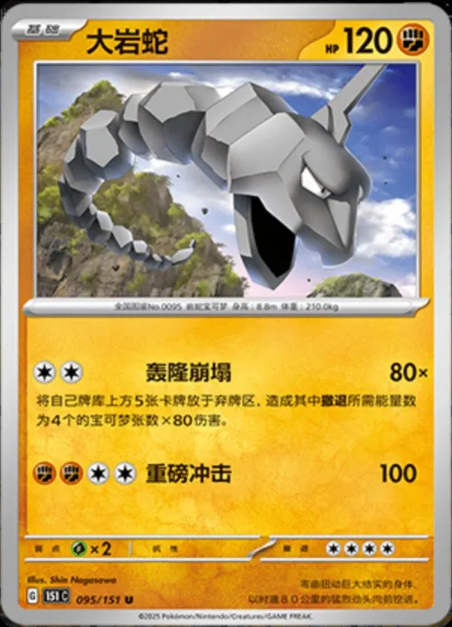 Onix - Poke Ball Pattern