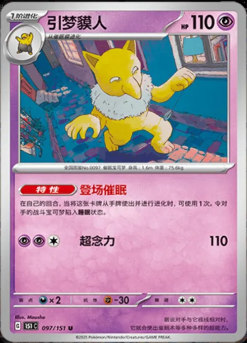 Hypno - Poke Ball Pattern