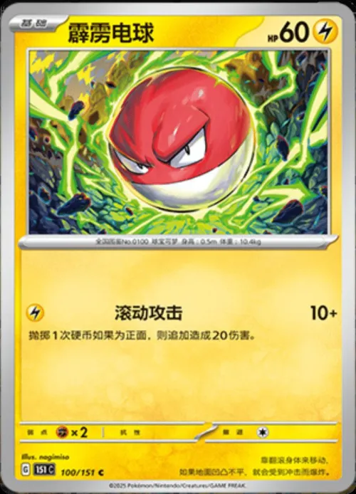 Voltorb - Master Ball Pattern