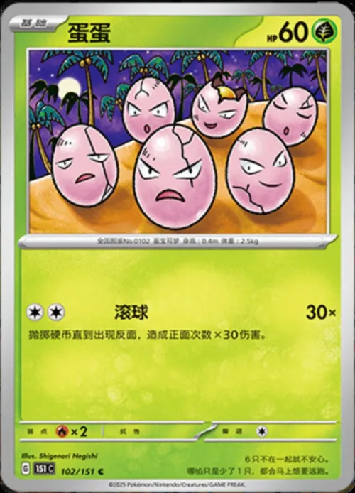 Exeggcute