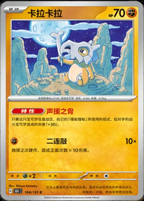 Cubone - Poke Ball Pattern