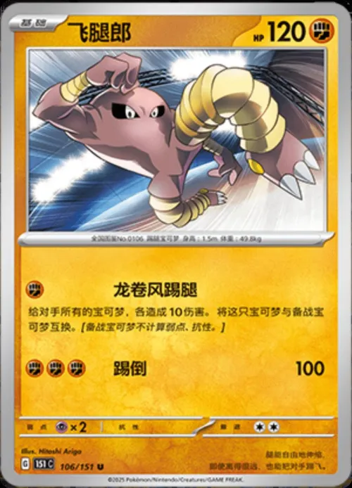 Hitmonlee - Poke Ball Pattern