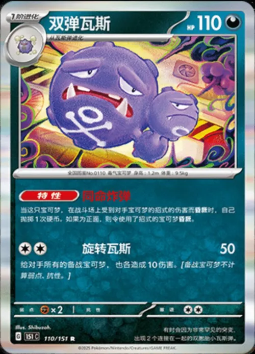 Weezing - Holo