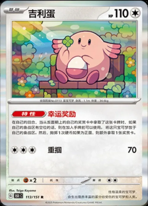 Chansey - Holo