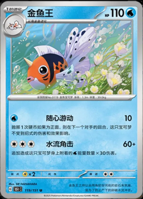 Seaking - Master Ball Pattern
