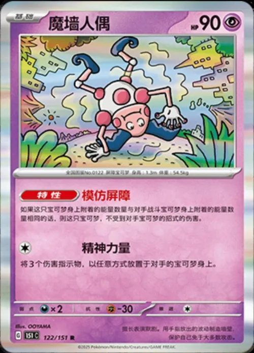 Mr. Mime - Master Ball Pattern