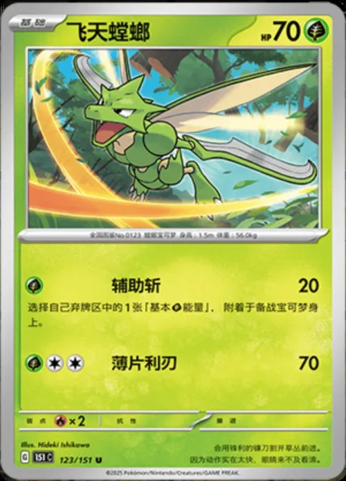 Scyther - Master Ball Pattern