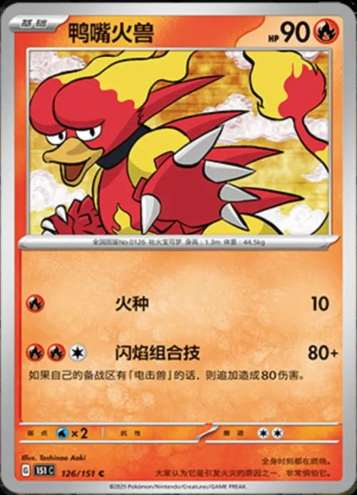 Magmar - Master Ball Pattern