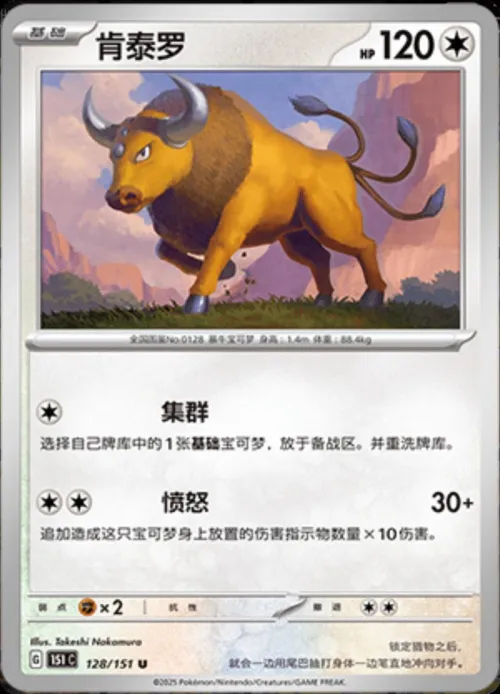 Tauros - Master Ball Pattern