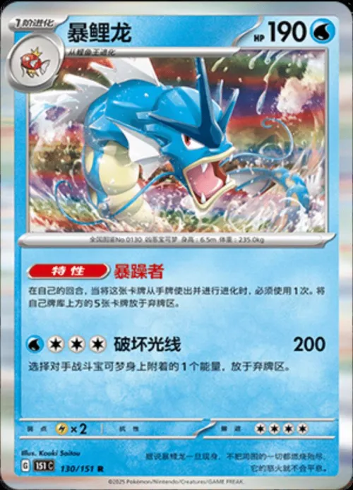 Gyarados - Master Ball Pattern