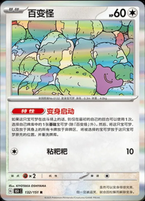 Ditto - Master Ball Pattern
