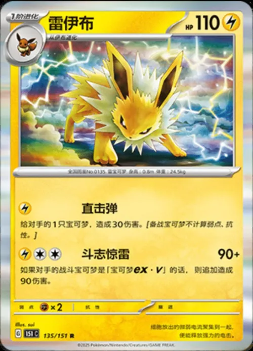 Jolteon - Master Ball Pattern