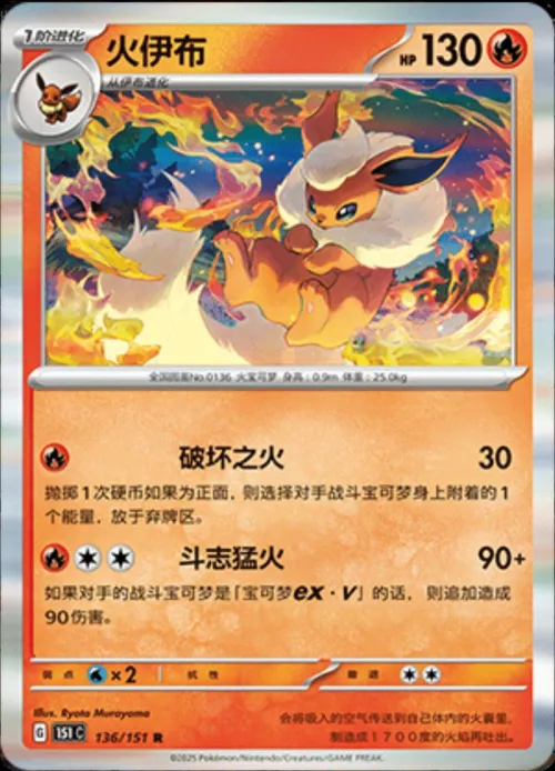 Flareon - Master Ball Pattern