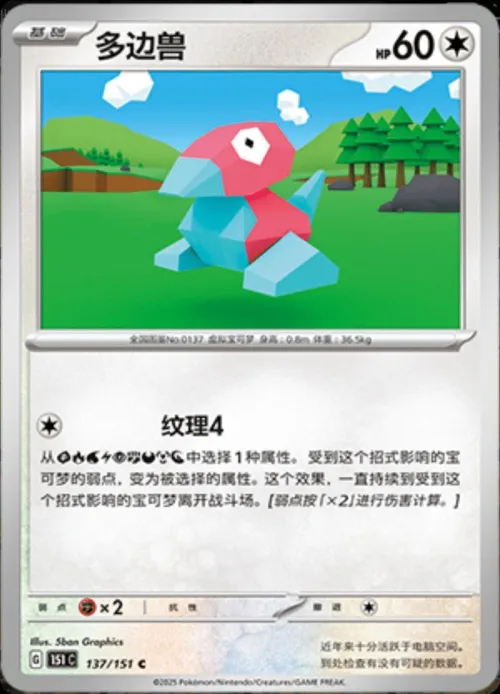 Porygon - Poke Ball Pattern