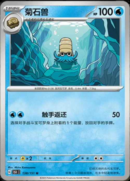 Omanyte - Poke Ball Pattern
