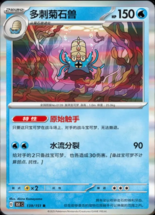 Omastar - Holo