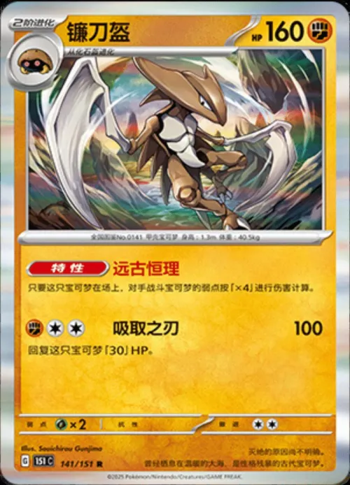 Kabutops - Master Ball Pattern