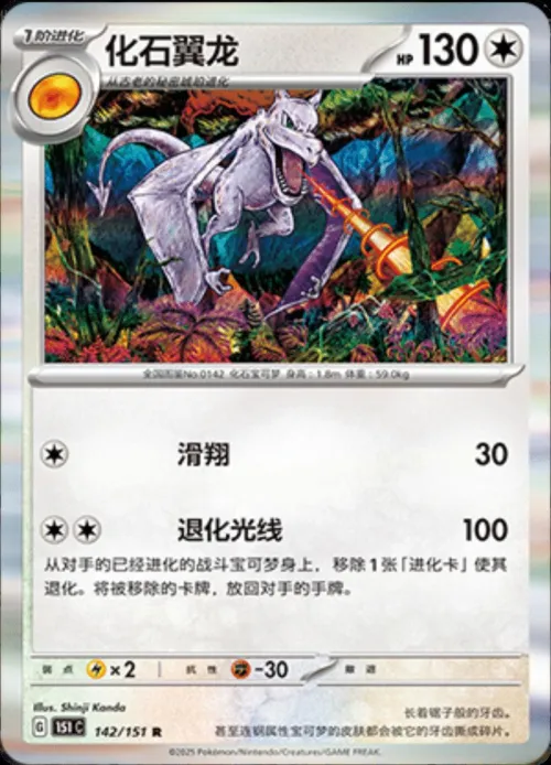 Aerodactyl - Master Ball Pattern