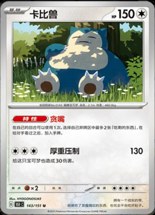 Snorlax - Poke Ball Pattern