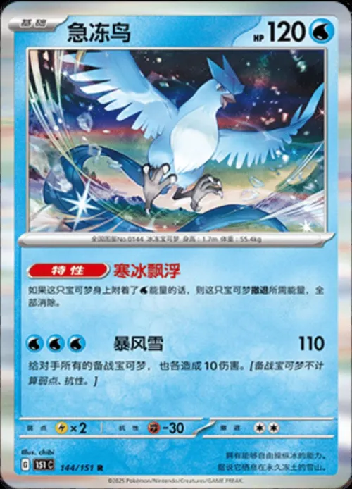 Articuno - Master Ball Pattern